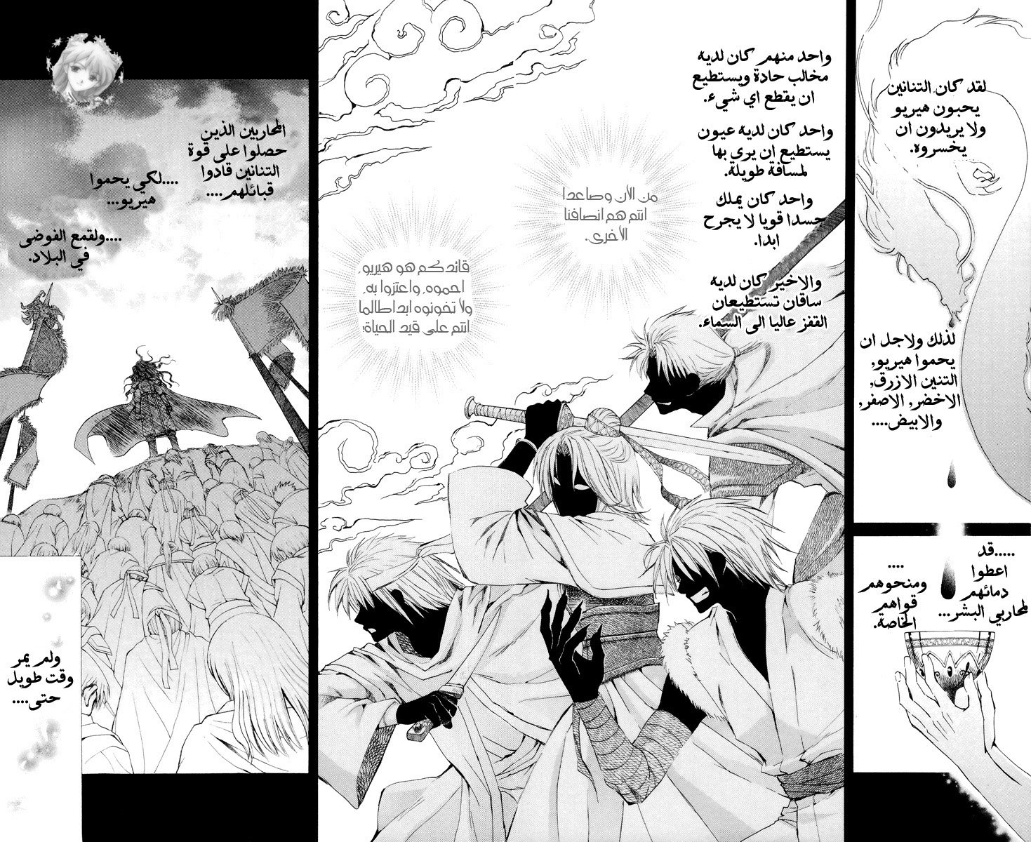 Akatsuki no Yona: Chapter 13 - Page 7