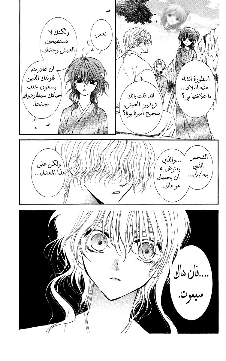 Akatsuki no Yona: Chapter 13 - Page 10