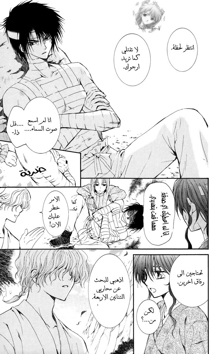 Akatsuki no Yona: Chapter 13 - Page 11