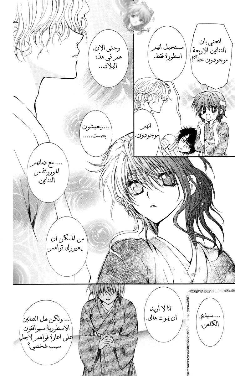 Akatsuki no Yona: Chapter 13 - Page 12