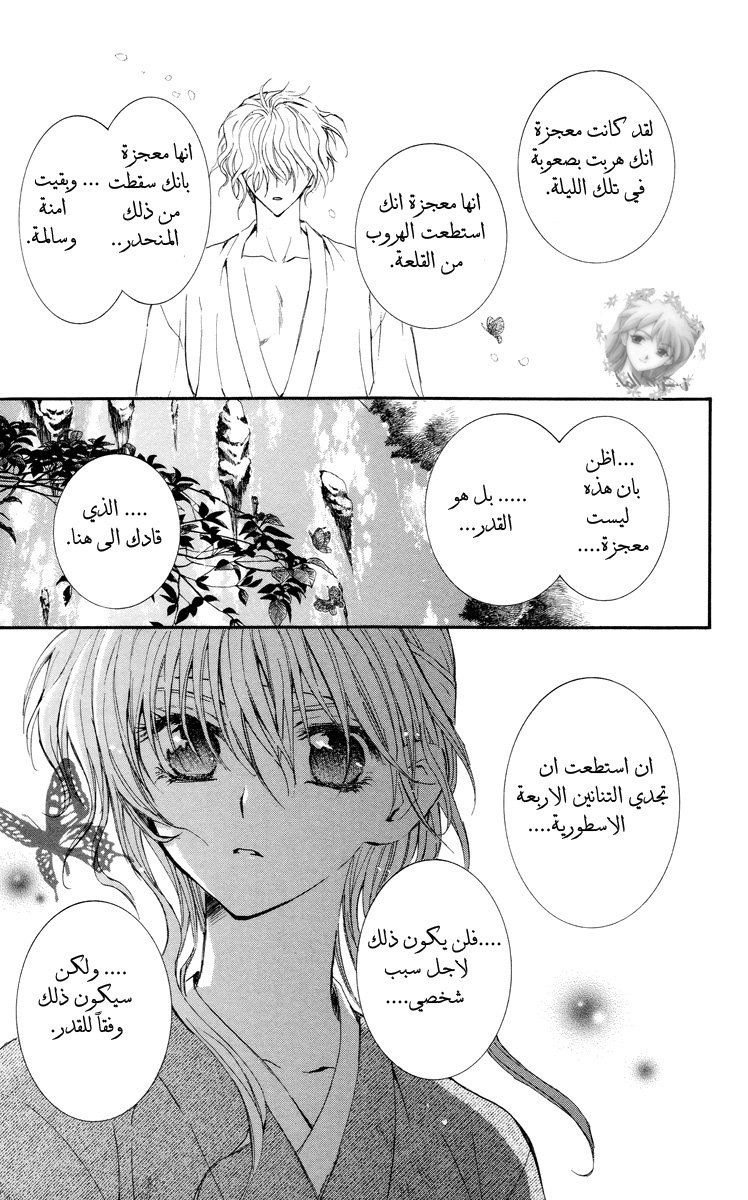 Akatsuki no Yona: Chapter 13 - Page 13