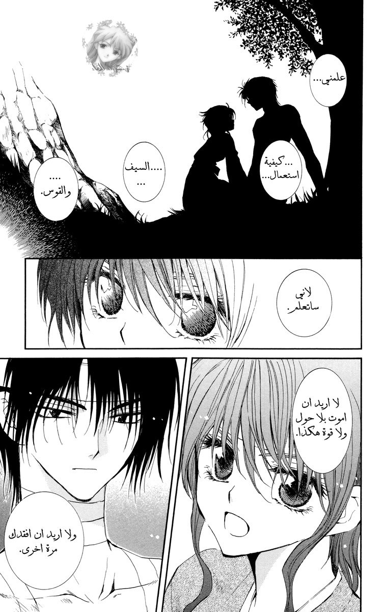 Akatsuki no Yona: Chapter 13 - Page 17