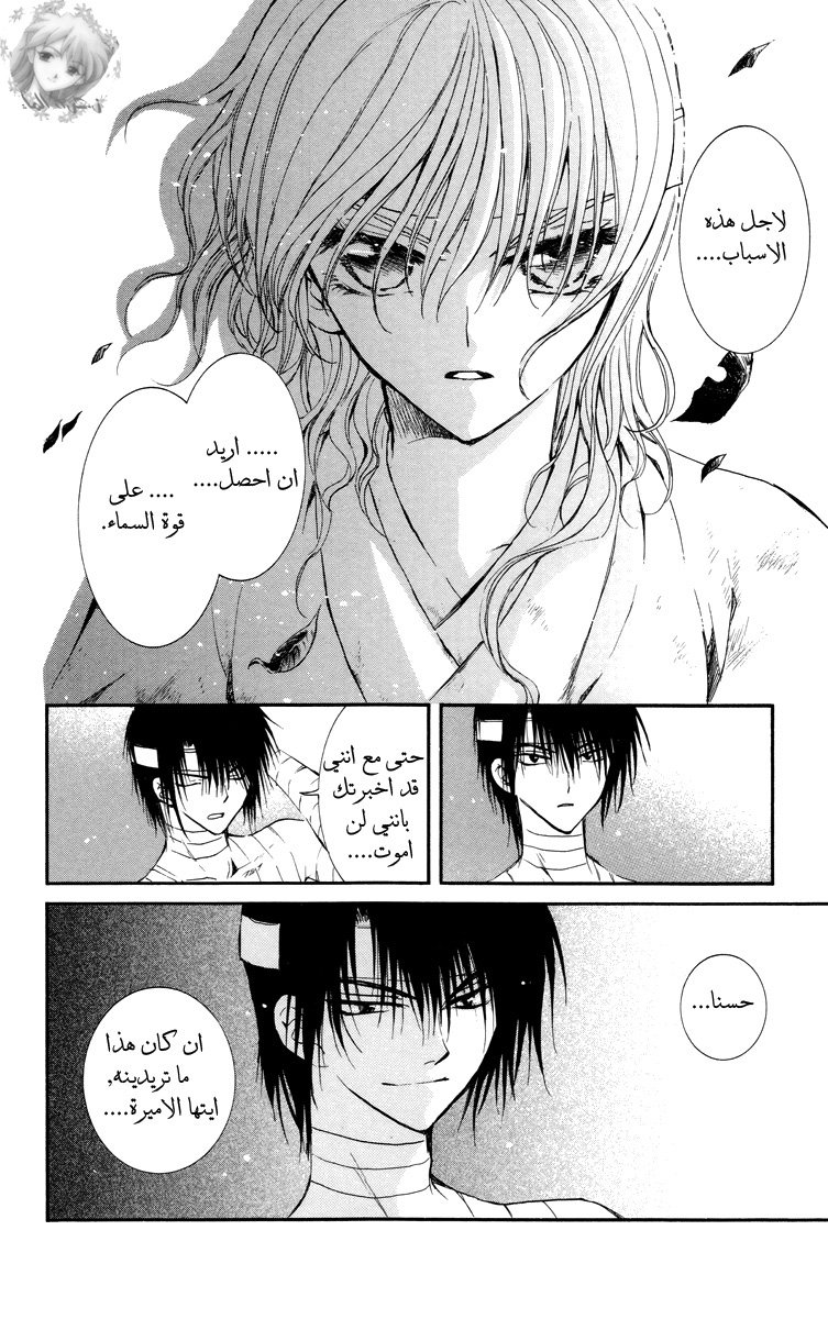 Akatsuki no Yona: Chapter 13 - Page 18