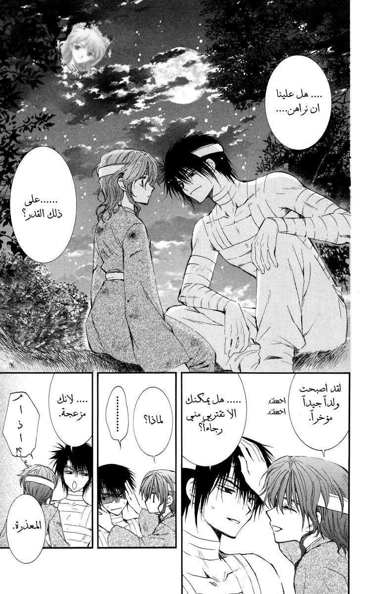 Akatsuki no Yona: Chapter 13 - Page 19