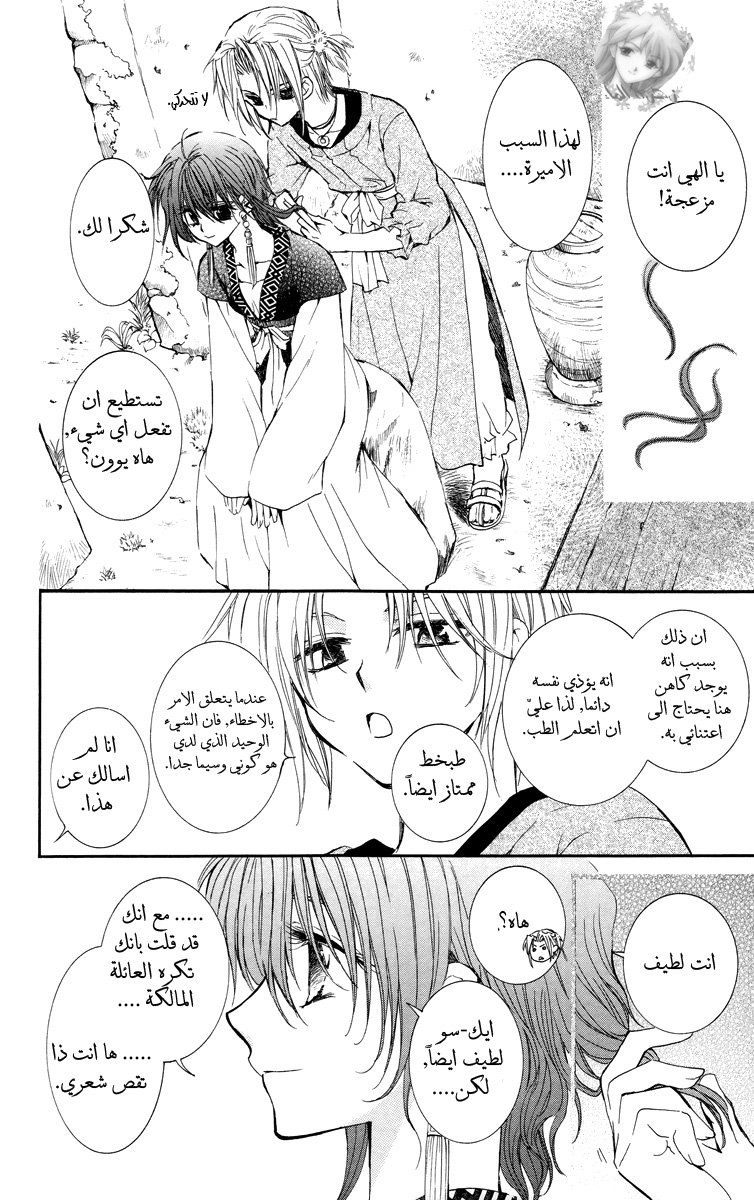 Akatsuki no Yona: Chapter 13 - Page 22