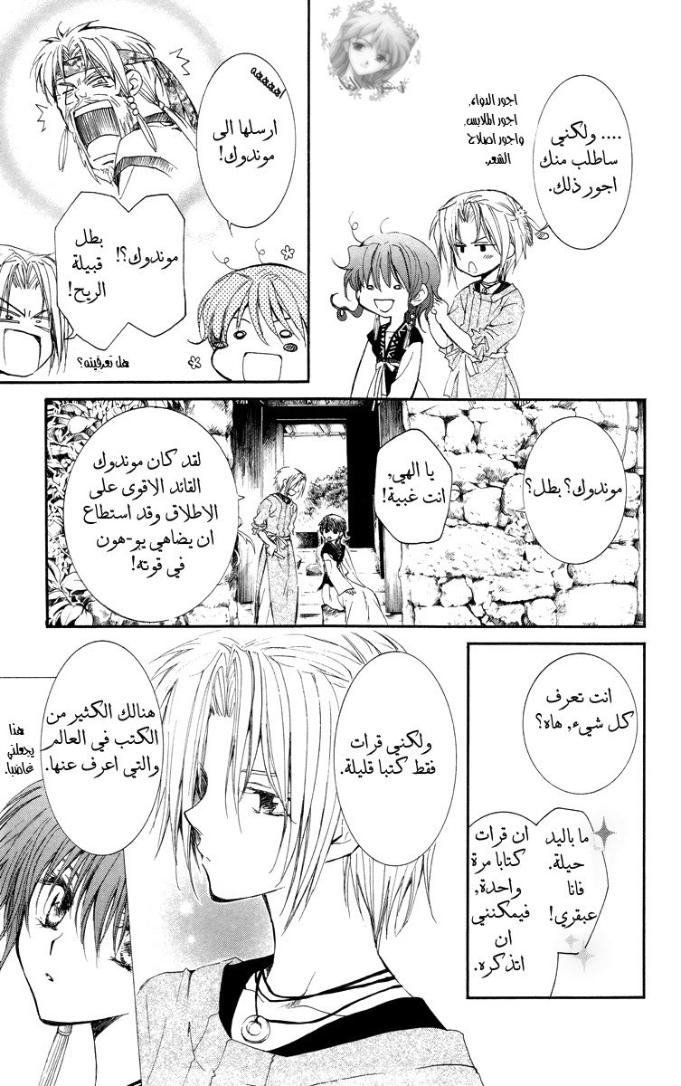 Akatsuki no Yona: Chapter 13 - Page 23