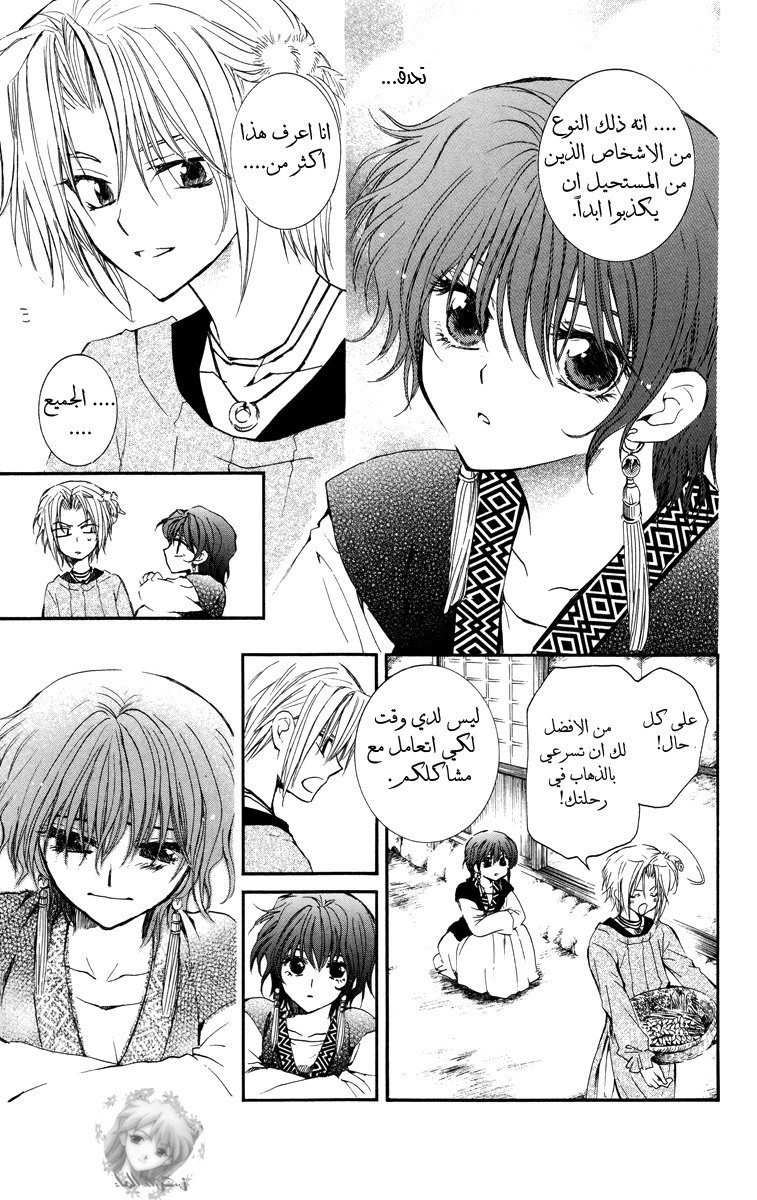 Akatsuki no Yona: Chapter 13 - Page 25