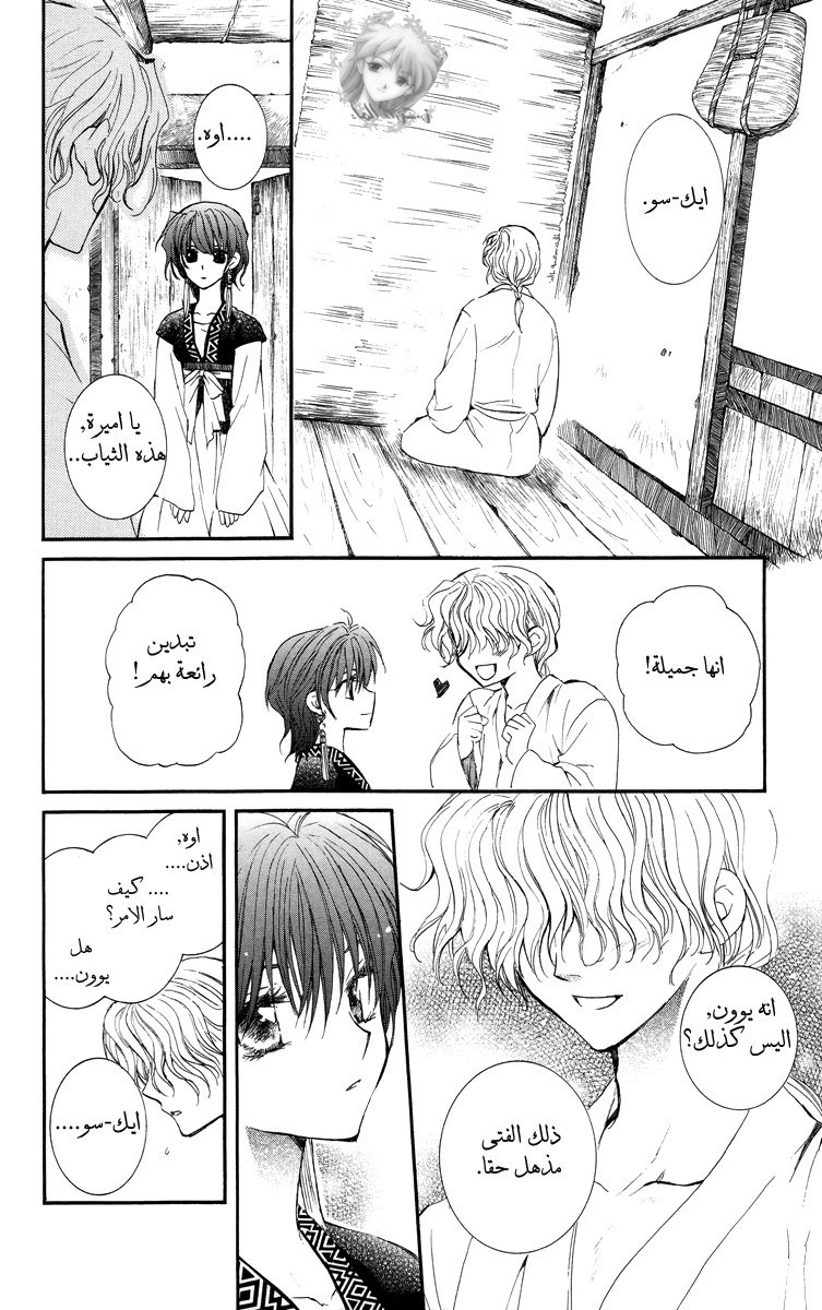 Akatsuki no Yona: Chapter 13 - Page 26