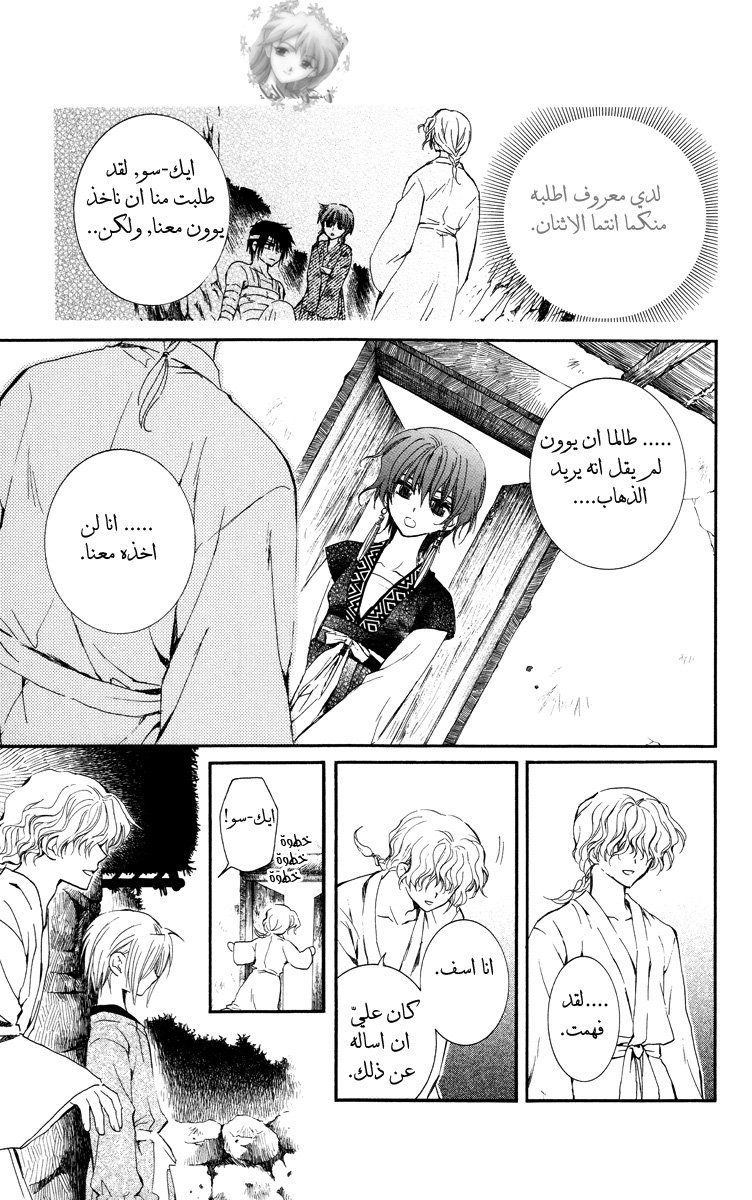 Akatsuki no Yona: Chapter 13 - Page 29