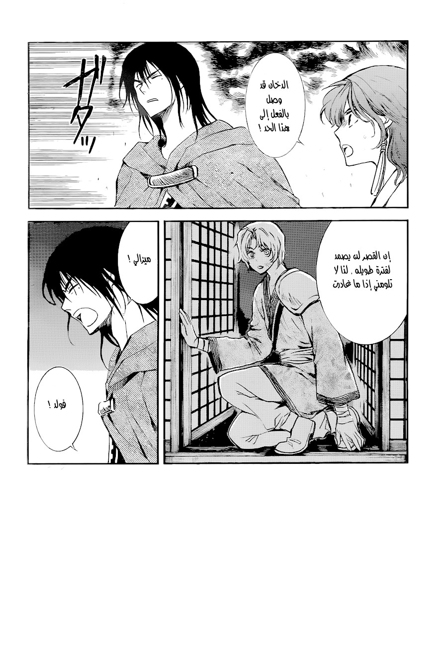 Akatsuki no Yona: Chapter 130 - Page 2