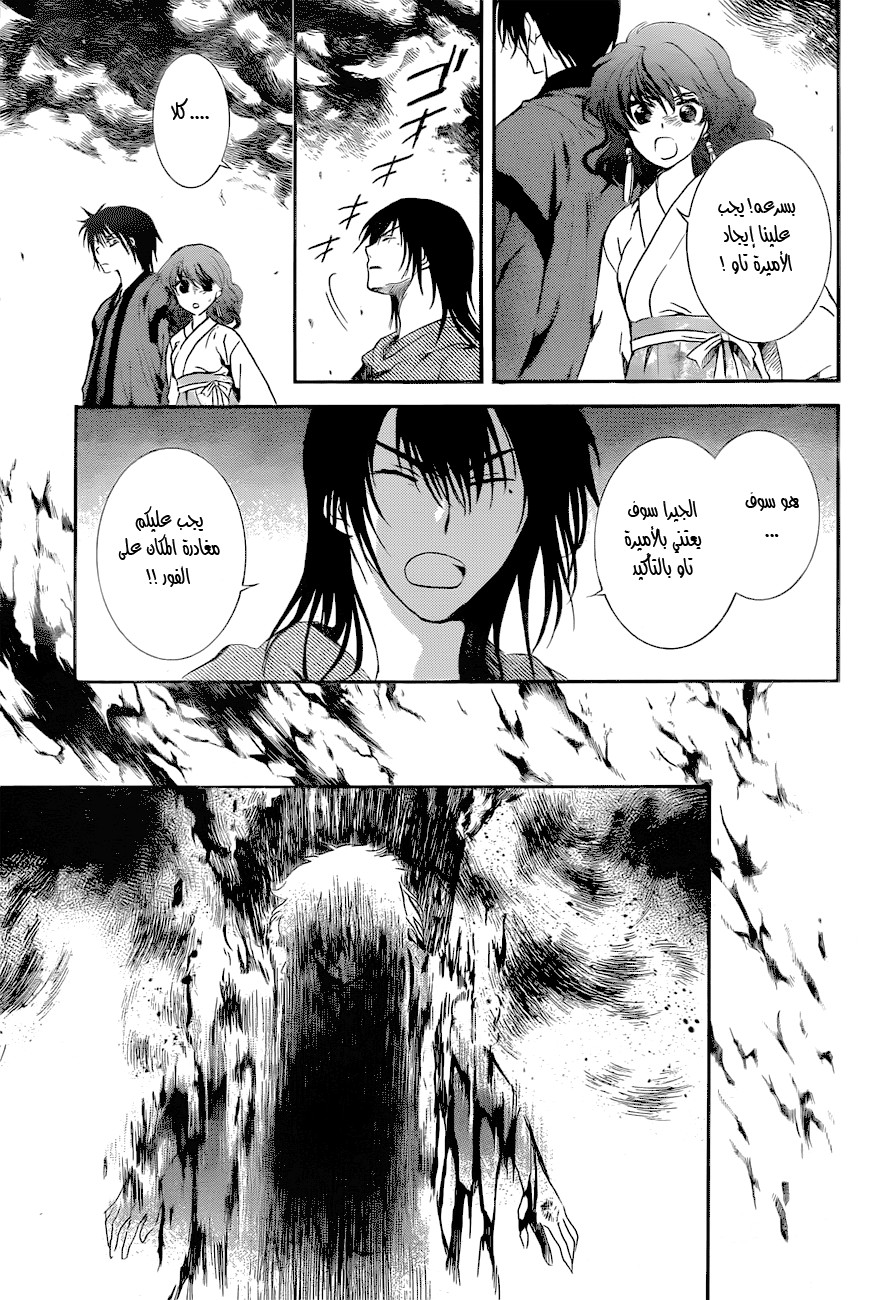 Akatsuki no Yona: Chapter 130 - Page 3