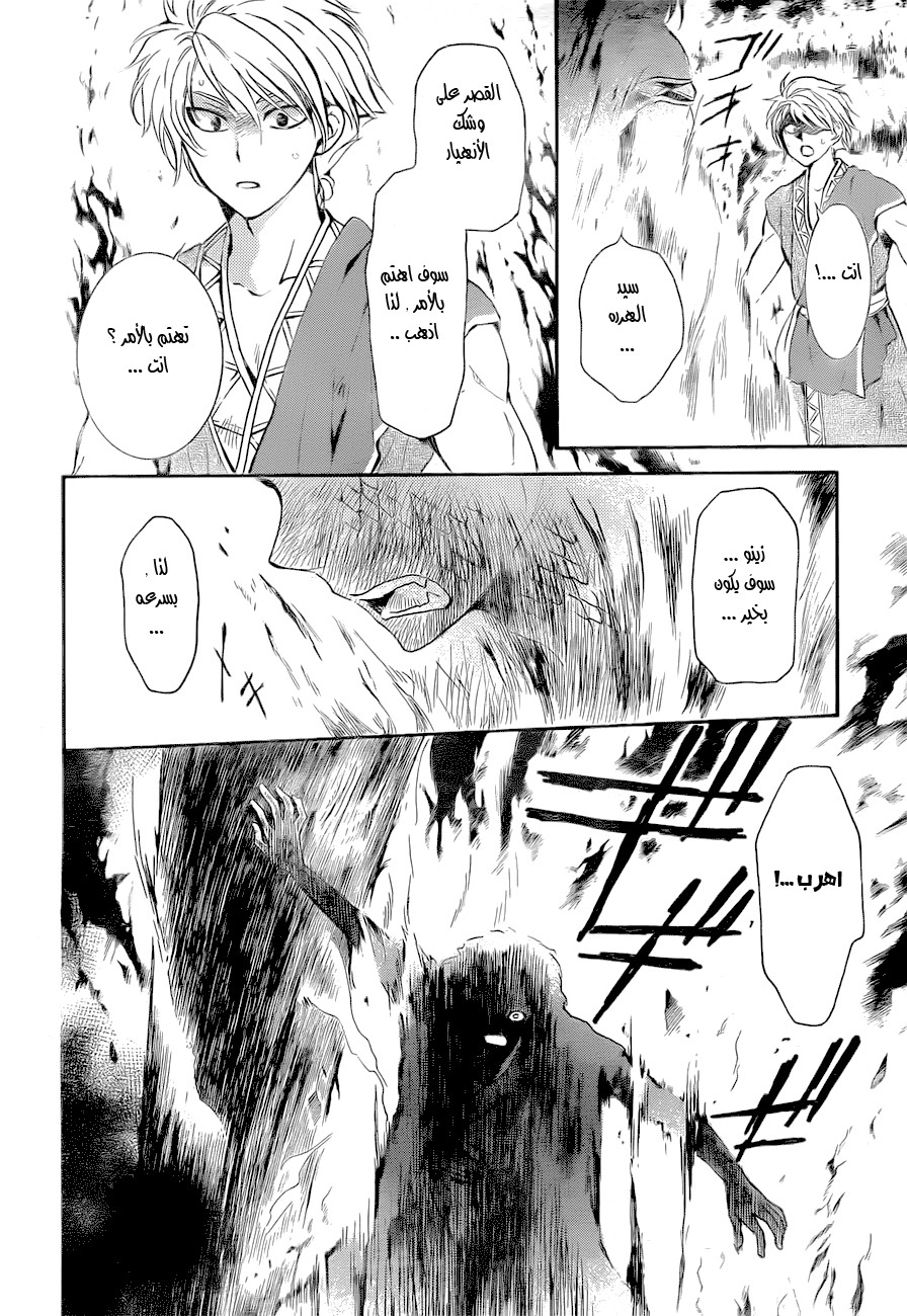 Akatsuki no Yona: Chapter 130 - Page 4