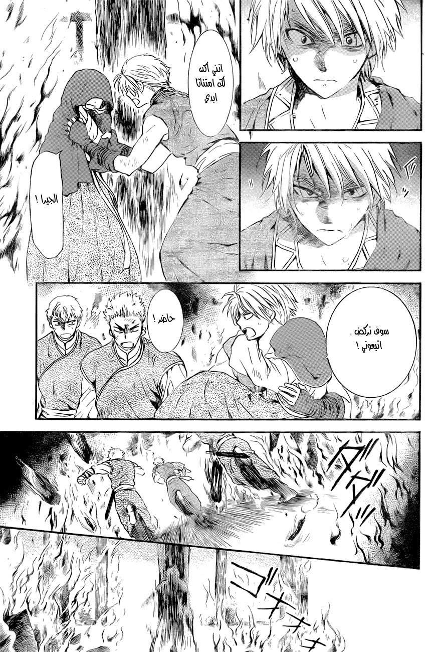 Akatsuki no Yona: Chapter 130 - Page 5