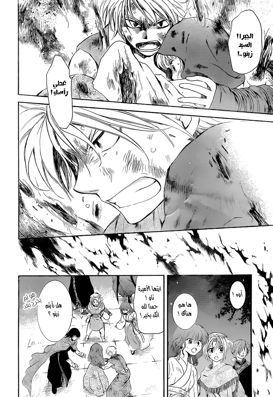 Akatsuki no Yona: Chapter 130 - Page 6