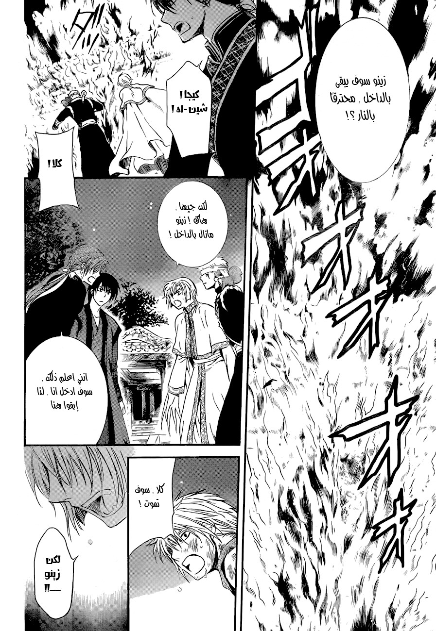 Akatsuki no Yona: Chapter 130 - Page 8