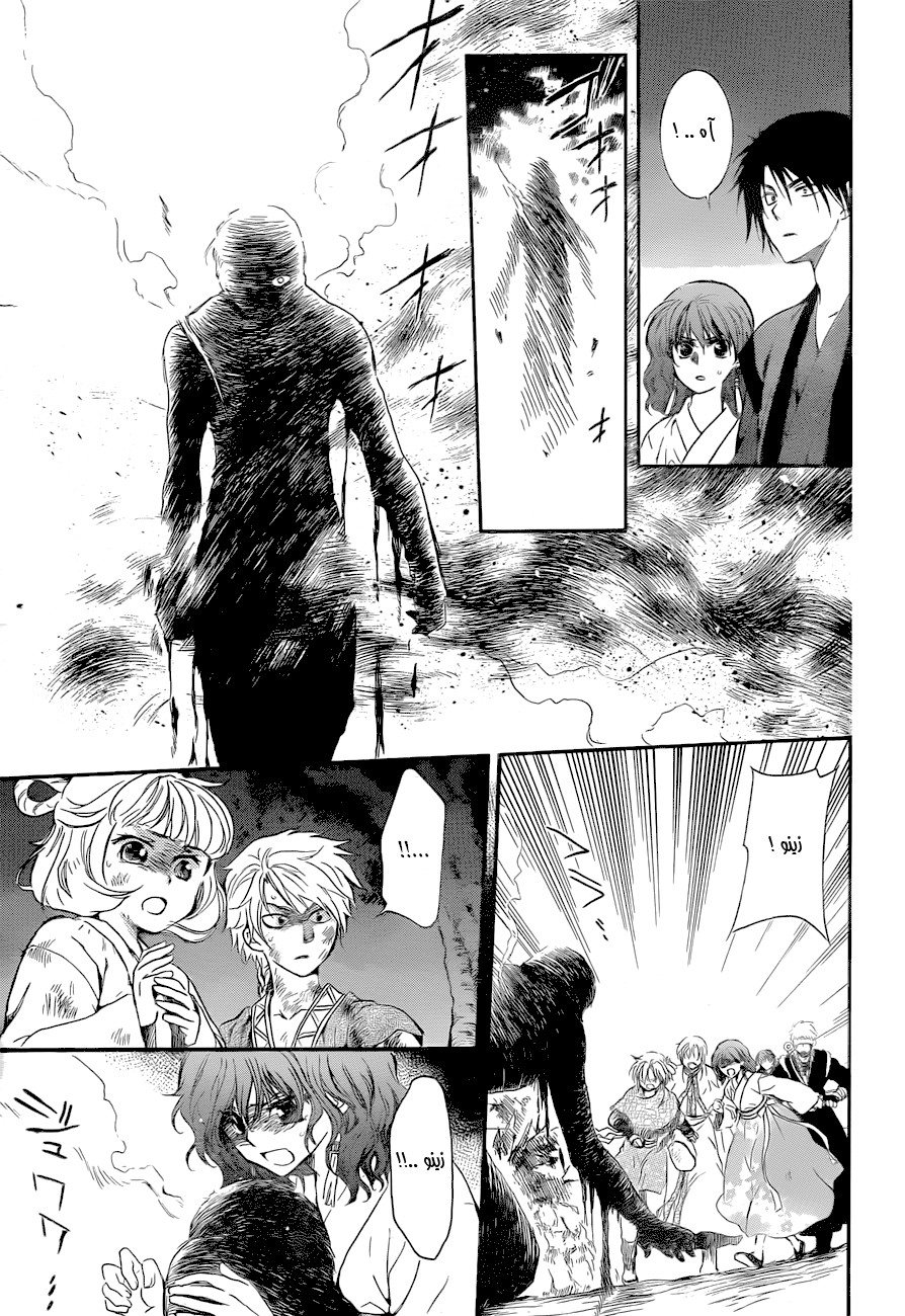 Akatsuki no Yona: Chapter 130 - Page 11