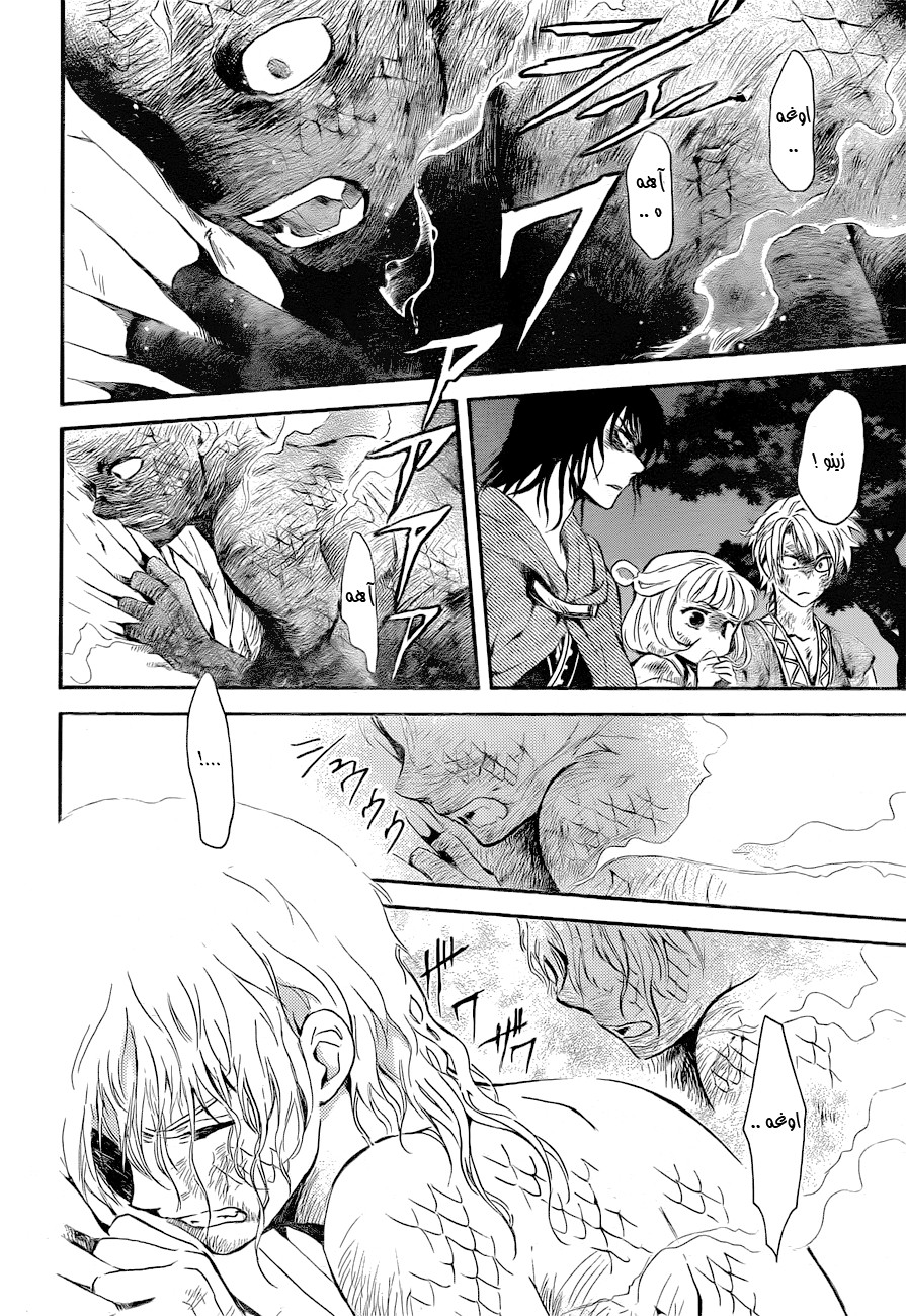 Akatsuki no Yona: Chapter 130 - Page 12