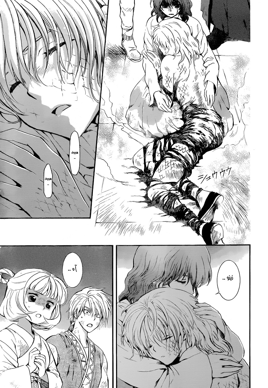 Akatsuki no Yona: Chapter 130 - Page 13