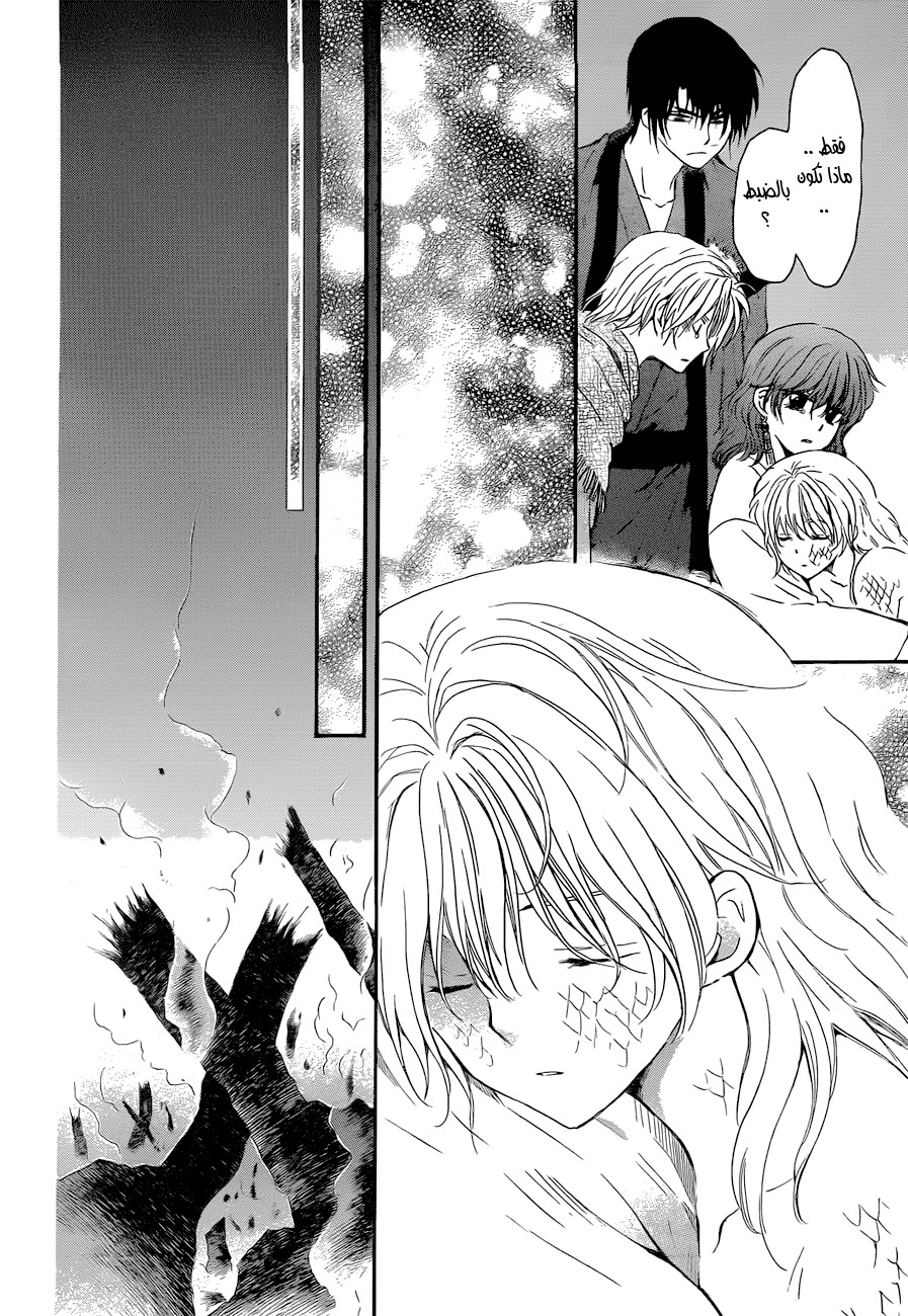 Akatsuki no Yona: Chapter 130 - Page 14