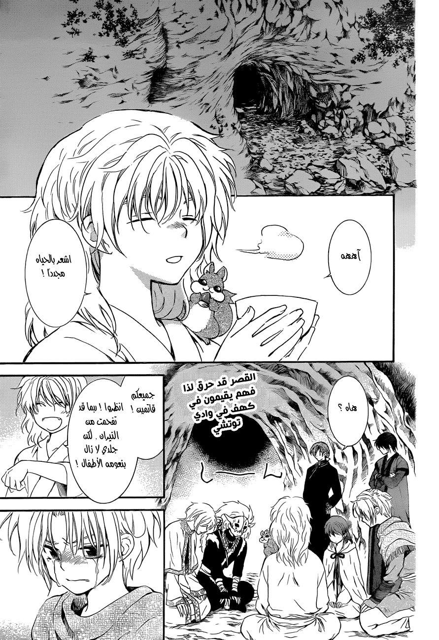 Akatsuki no Yona: Chapter 130 - Page 15