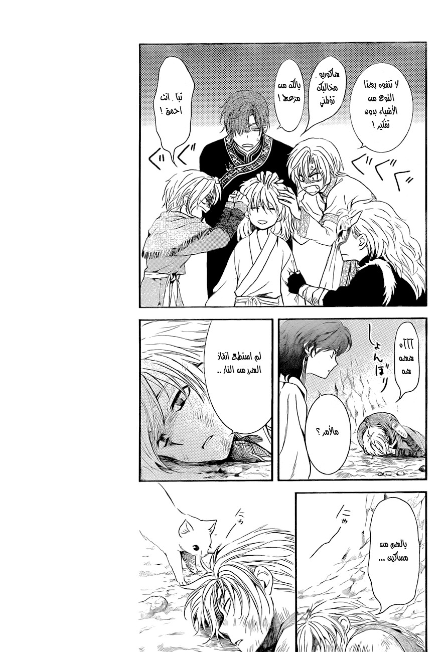 Akatsuki no Yona: Chapter 130 - Page 17