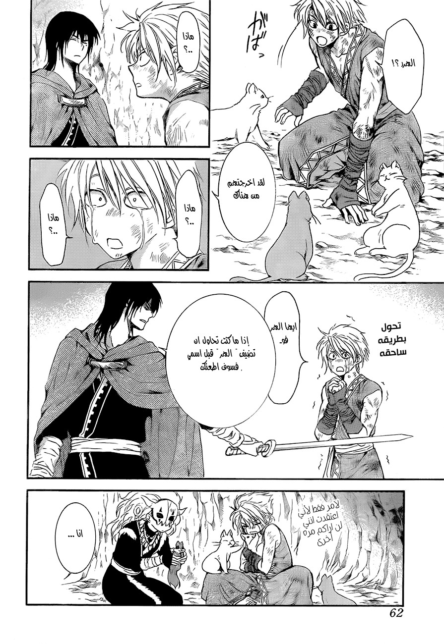 Akatsuki no Yona: Chapter 130 - Page 18