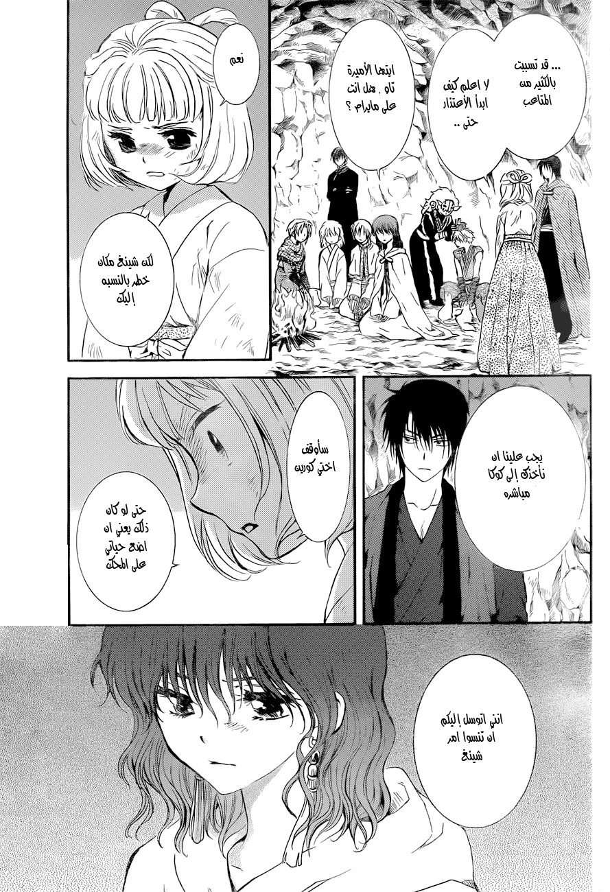 Akatsuki no Yona: Chapter 130 - Page 19