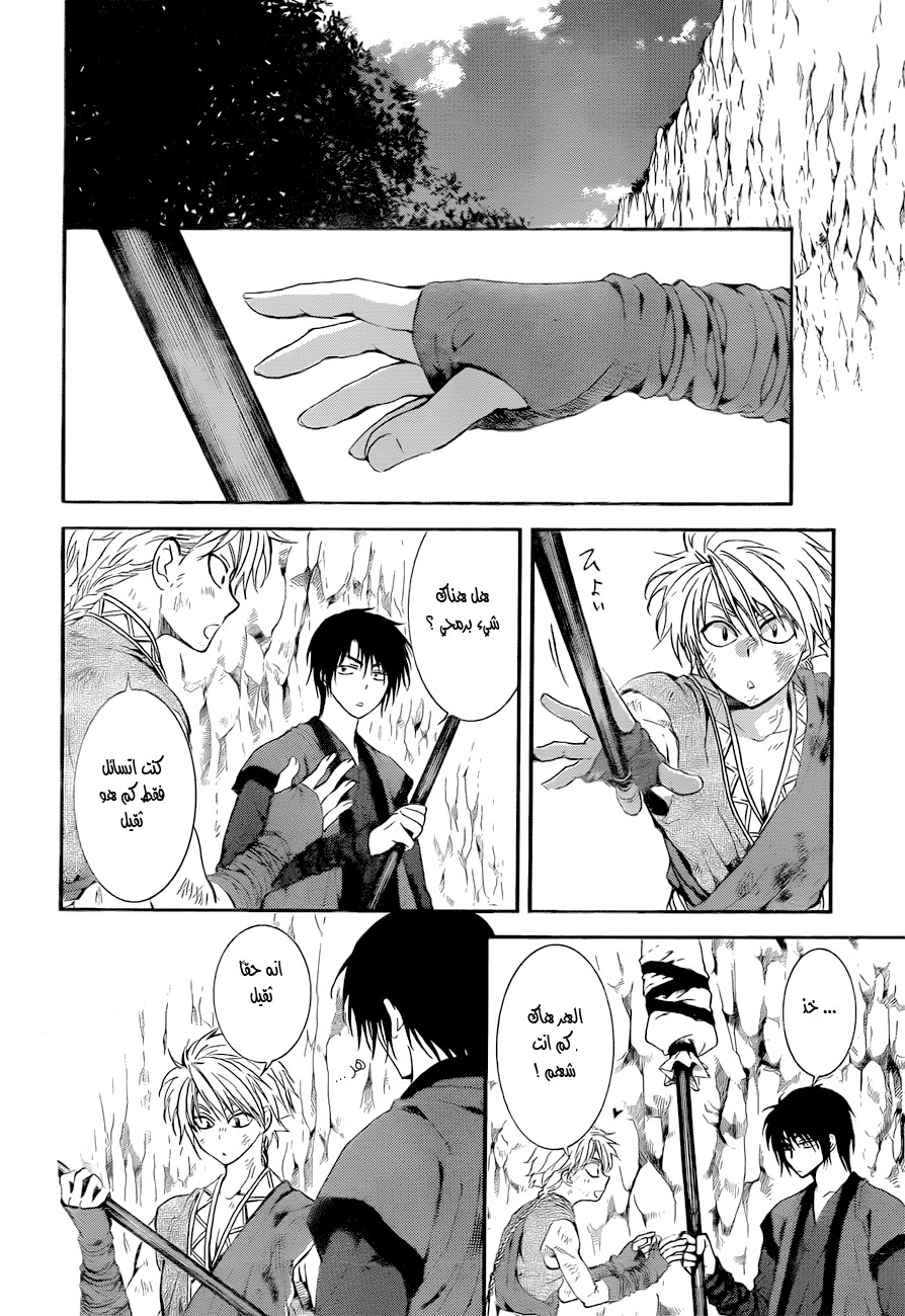 Akatsuki no Yona: Chapter 130 - Page 20