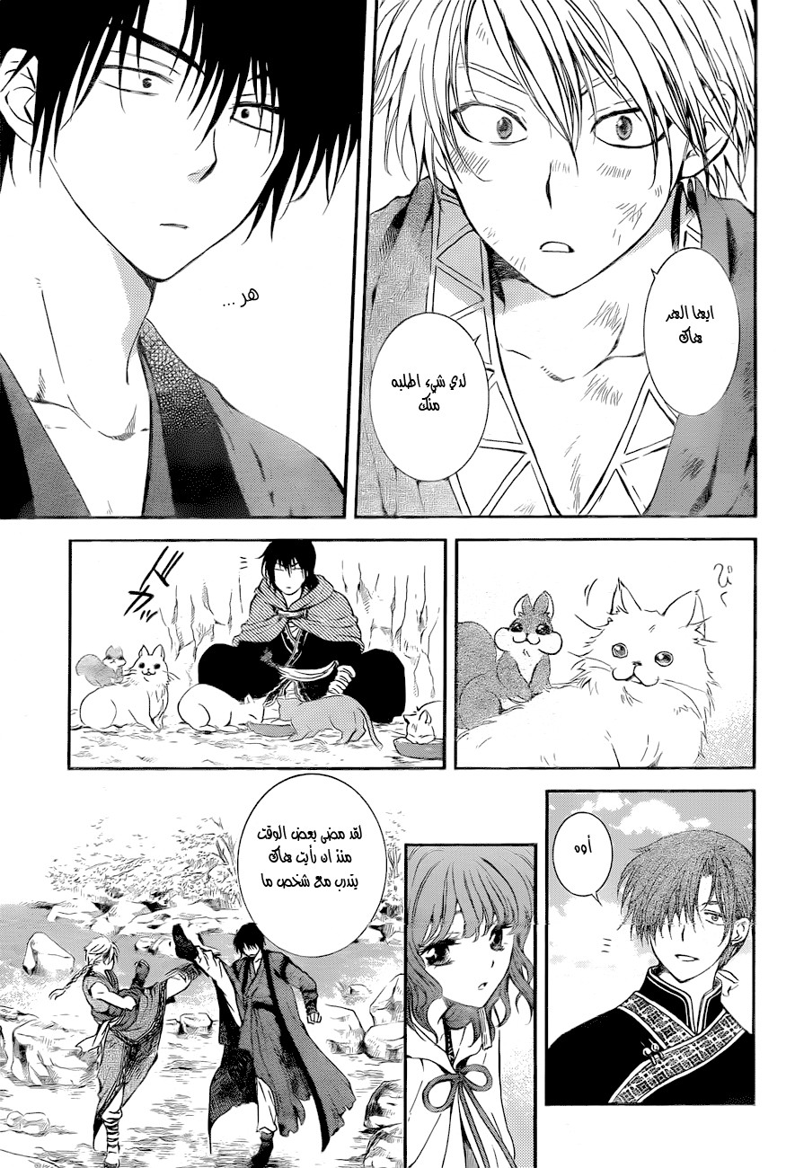 Akatsuki no Yona: Chapter 130 - Page 21