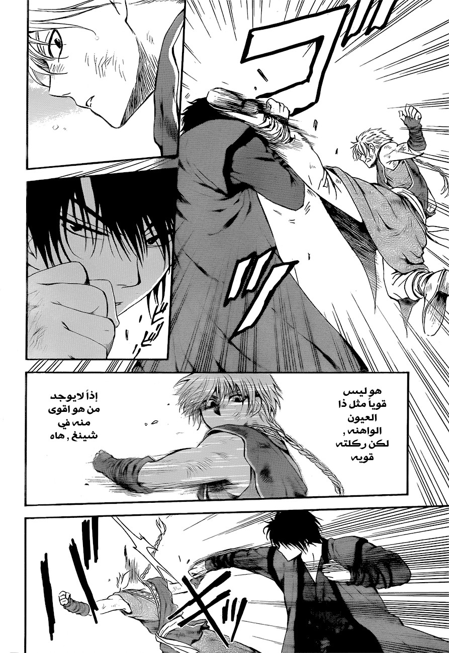 Akatsuki no Yona: Chapter 130 - Page 22