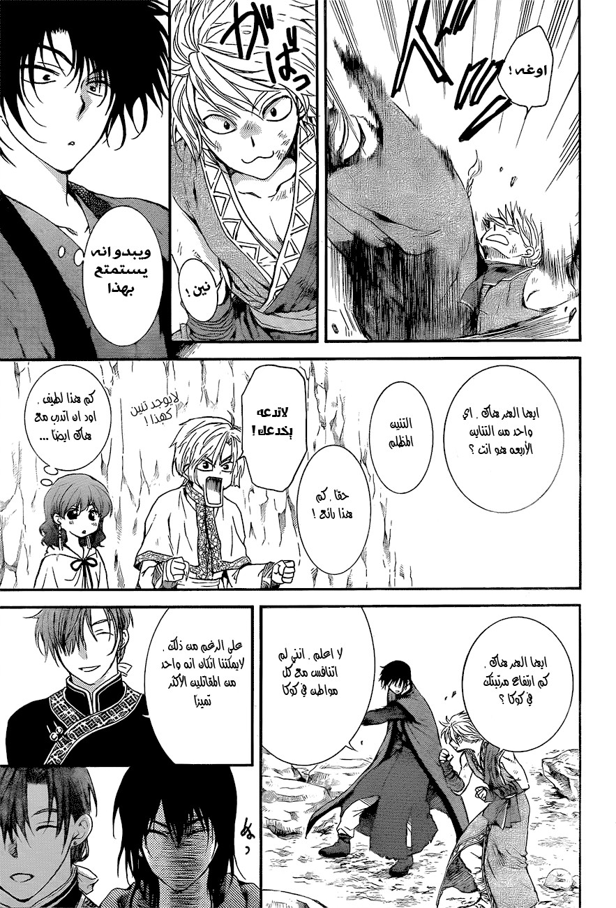 Akatsuki no Yona: Chapter 130 - Page 23