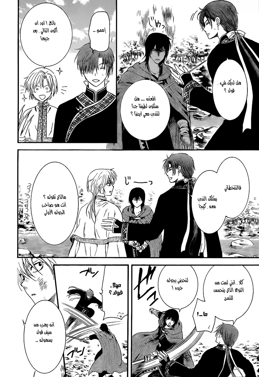 Akatsuki no Yona: Chapter 130 - Page 24