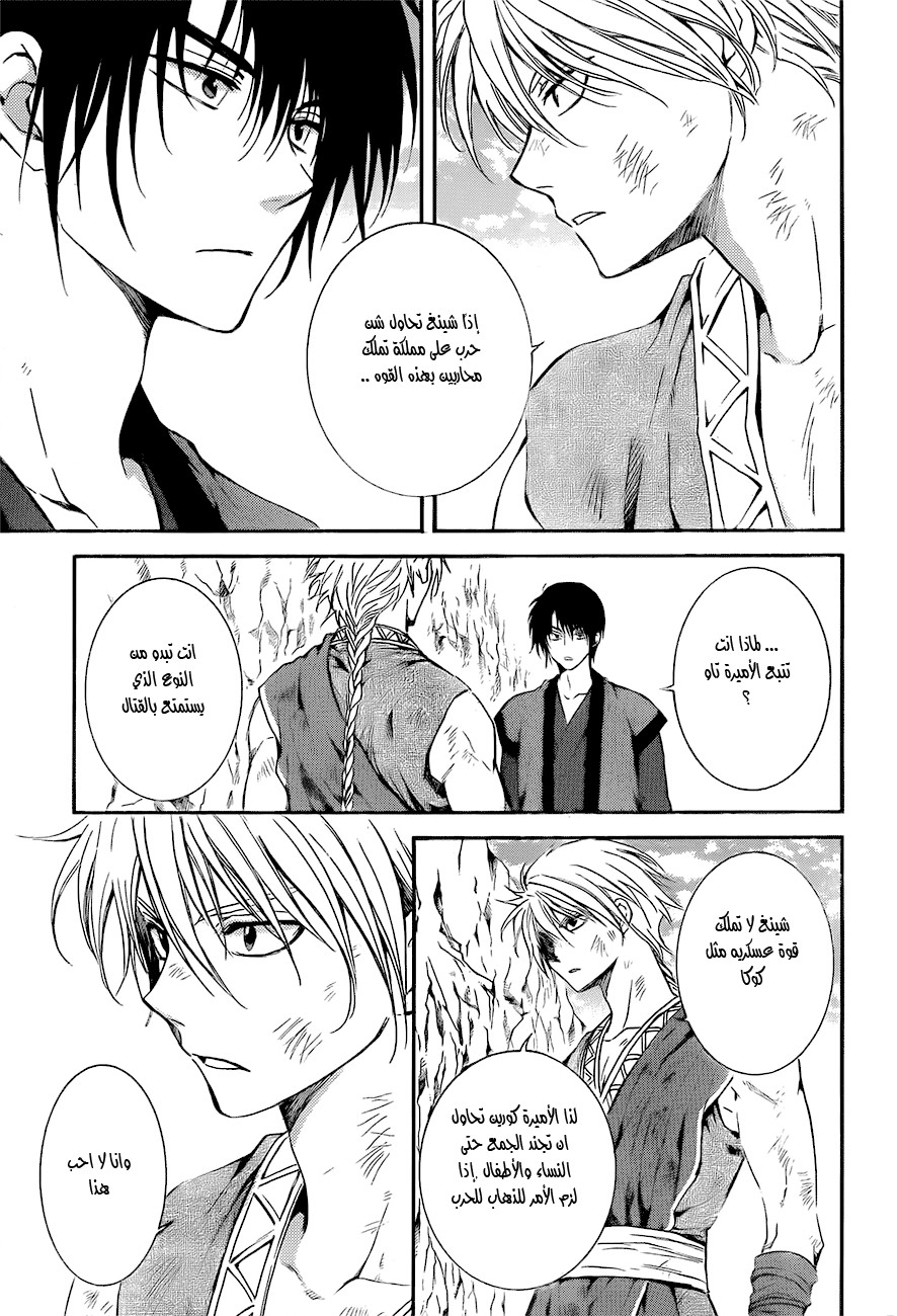 Akatsuki no Yona: Chapter 130 - Page 25