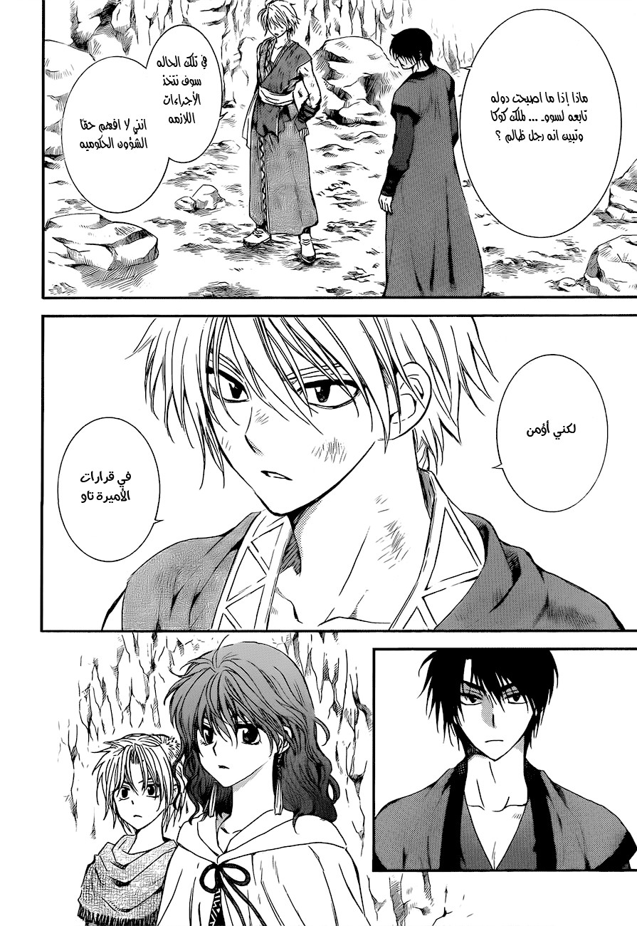Akatsuki no Yona: Chapter 130 - Page 26