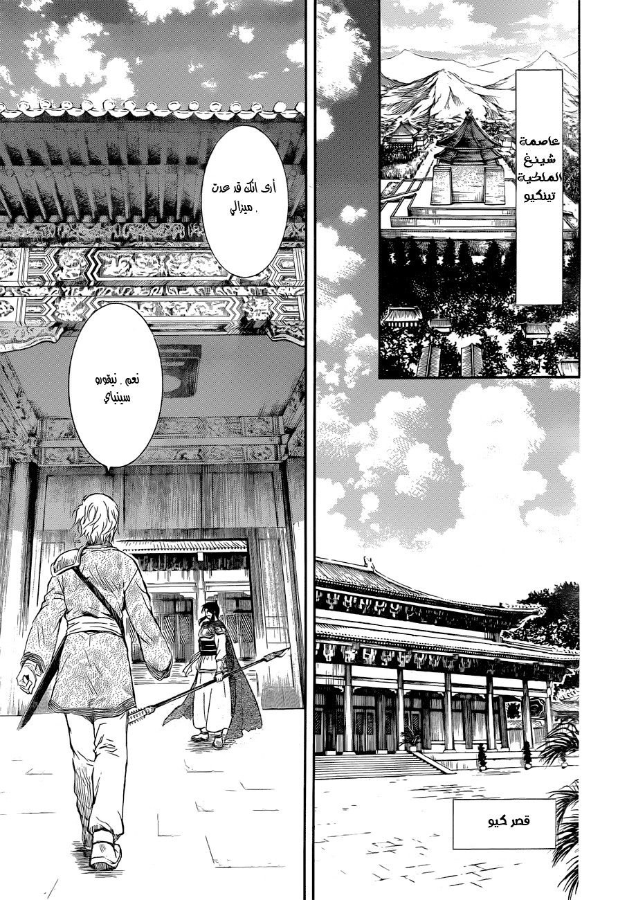 Akatsuki no Yona: Chapter 130 - Page 27