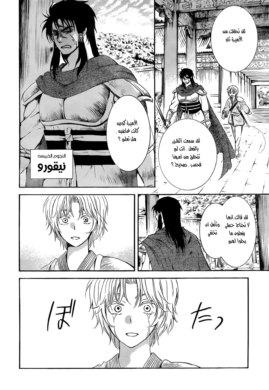 Akatsuki no Yona: Chapter 130 - Page 28