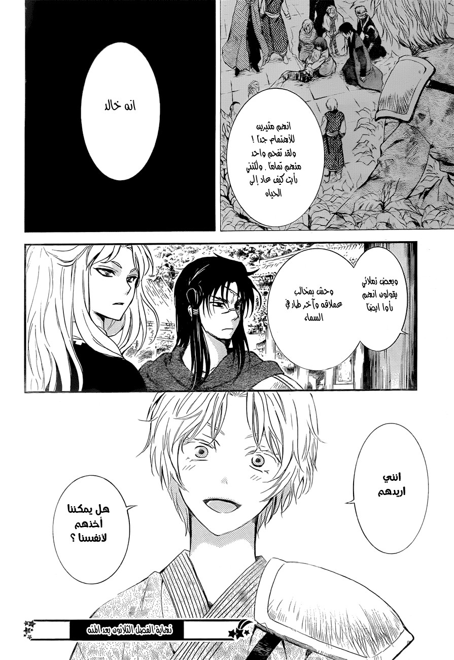 Akatsuki no Yona: Chapter 130 - Page 30