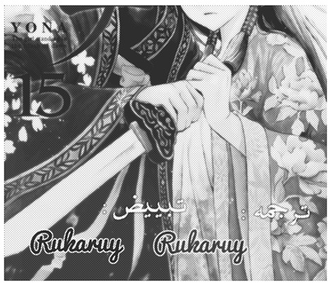 Akatsuki no Yona: Chapter 130 - Page 31