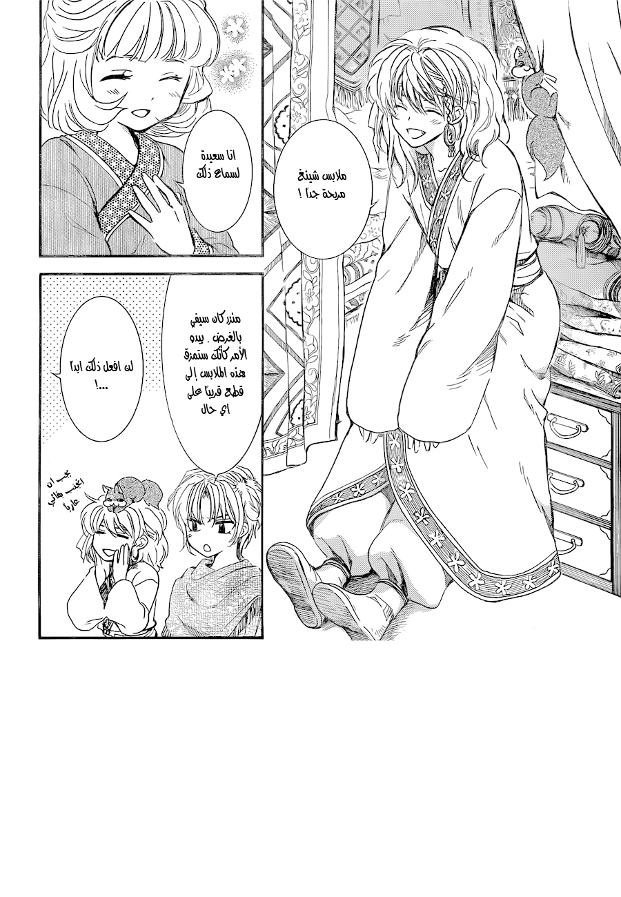 Akatsuki no Yona: Chapter 131 - Page 2