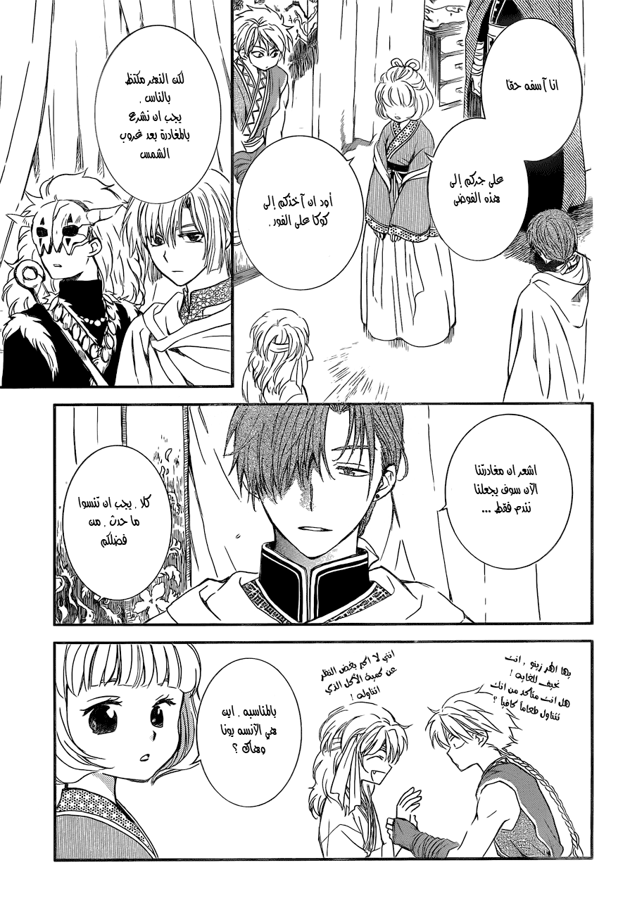 Akatsuki no Yona: Chapter 131 - Page 3