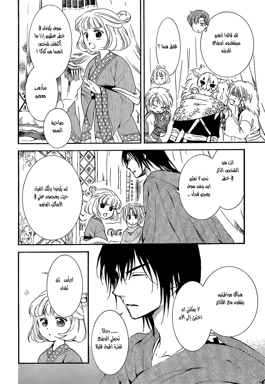 Akatsuki no Yona: Chapter 131 - Page 4