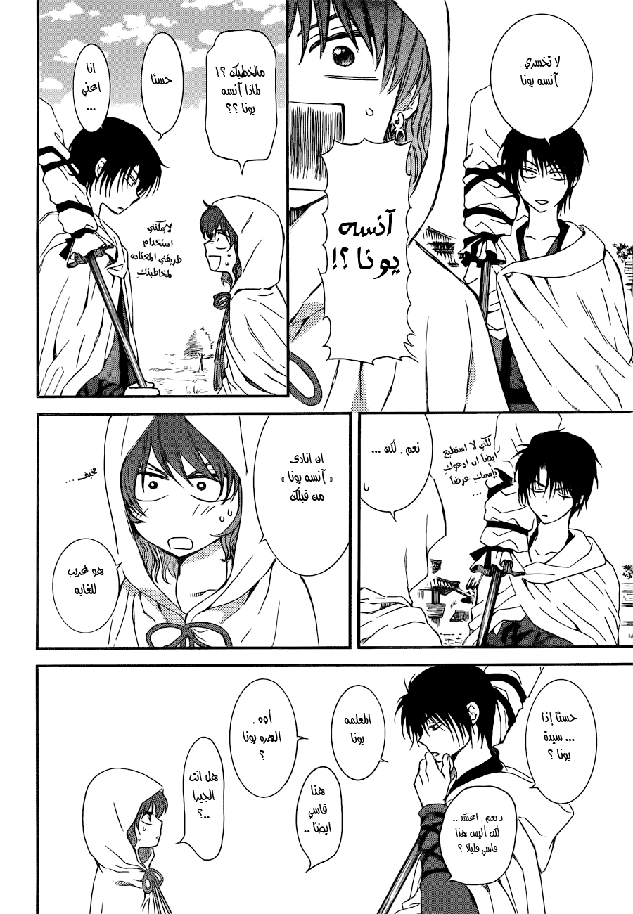 Akatsuki no Yona: Chapter 131 - Page 8