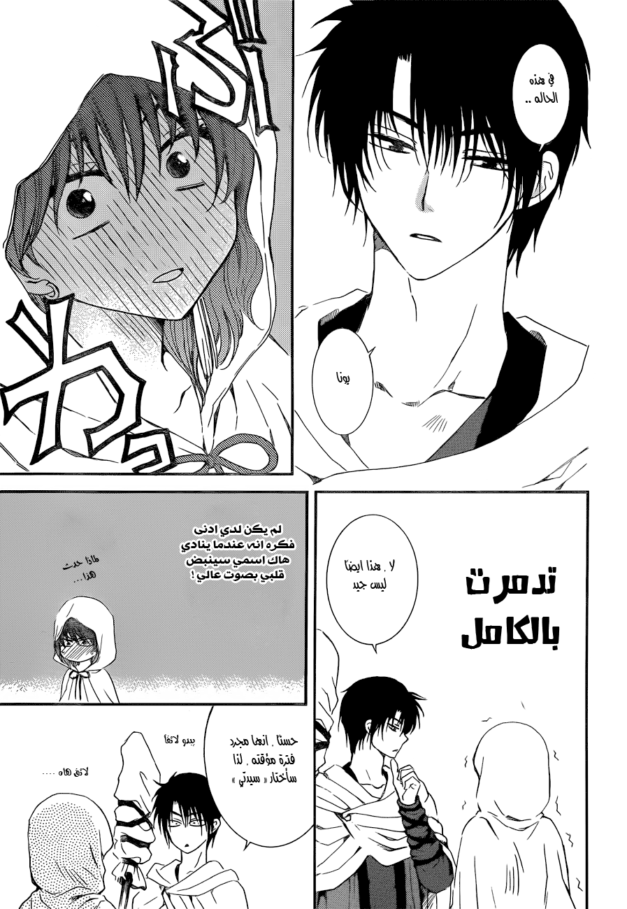 Akatsuki no Yona: Chapter 131 - Page 9