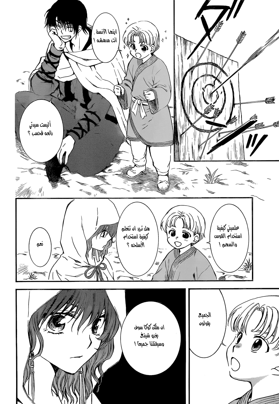 Akatsuki no Yona: Chapter 131 - Page 10