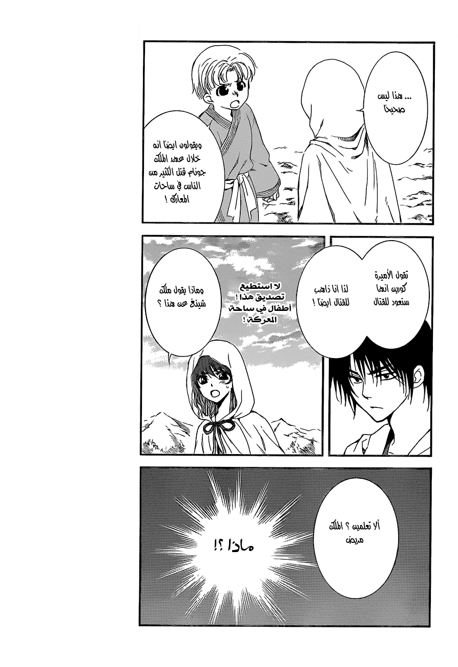 Akatsuki no Yona: Chapter 131 - Page 11