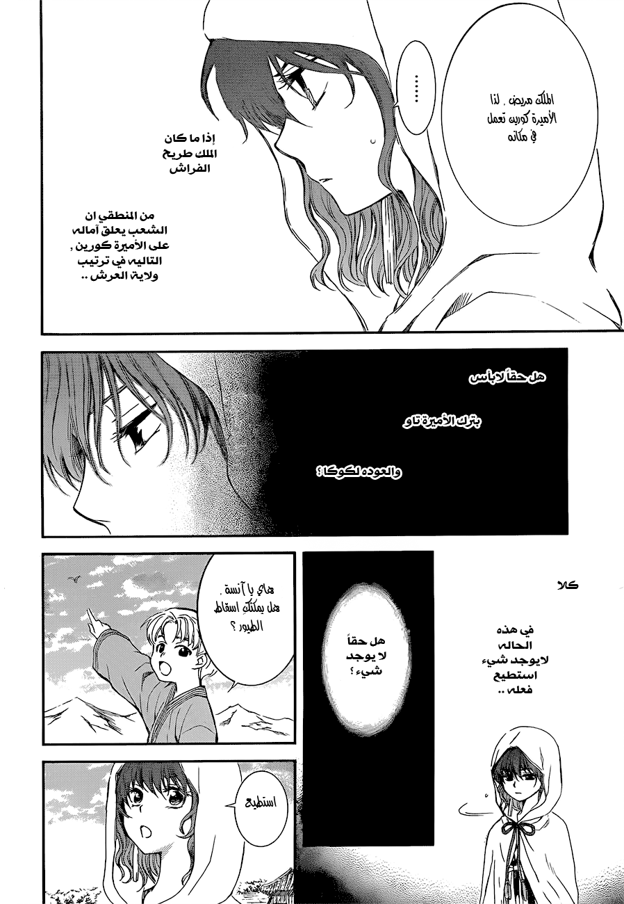 Akatsuki no Yona: Chapter 131 - Page 12