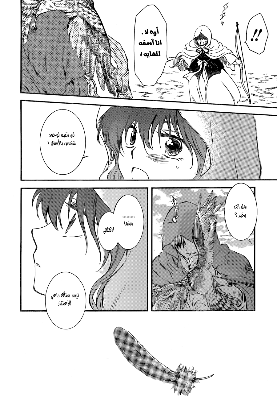 Akatsuki no Yona: Chapter 131 - Page 14