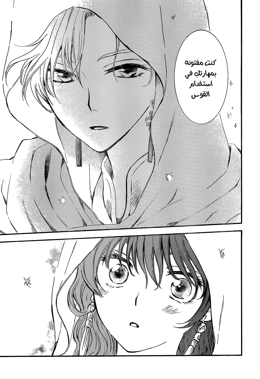 Akatsuki no Yona: Chapter 131 - Page 15