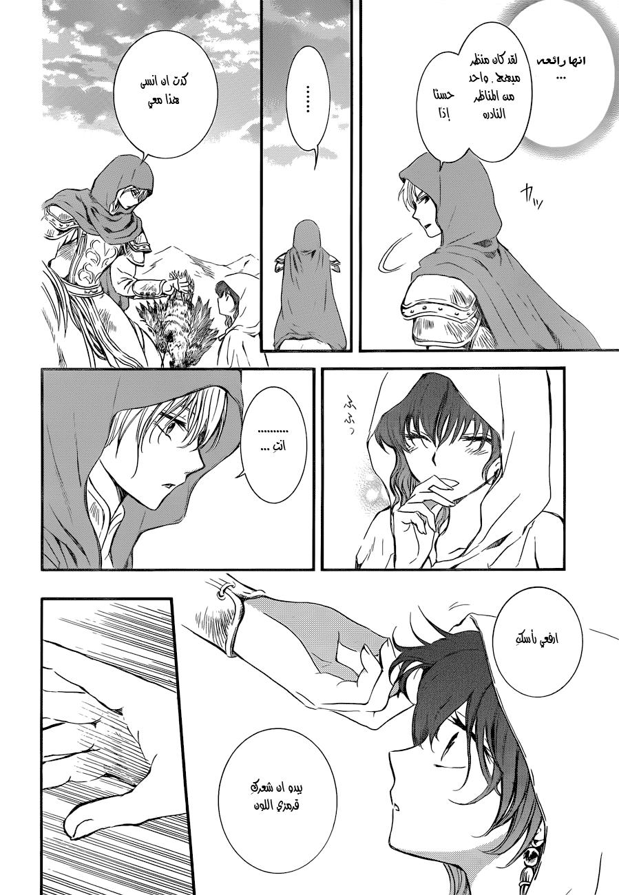 Akatsuki no Yona: Chapter 131 - Page 16