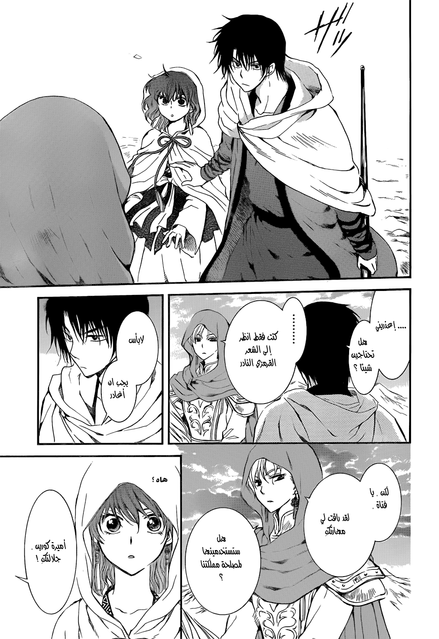 Akatsuki no Yona: Chapter 131 - Page 17